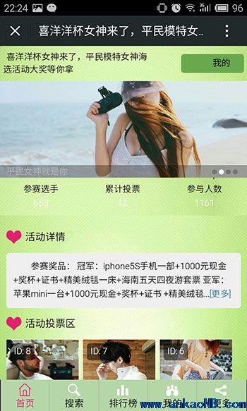 微信投票程序多種模版展示 微信投票程序多種模版展示