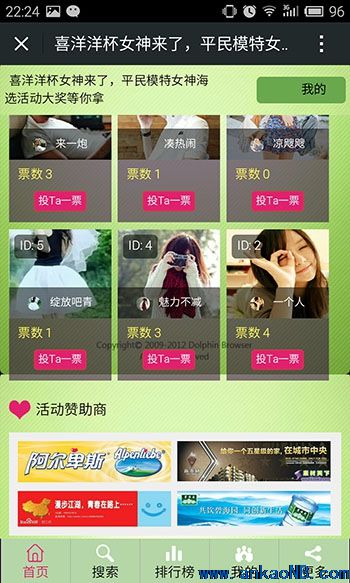 微信投票程序多種模版展示 微信投票程序多種模版展示